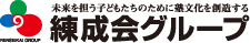 練成会グループ