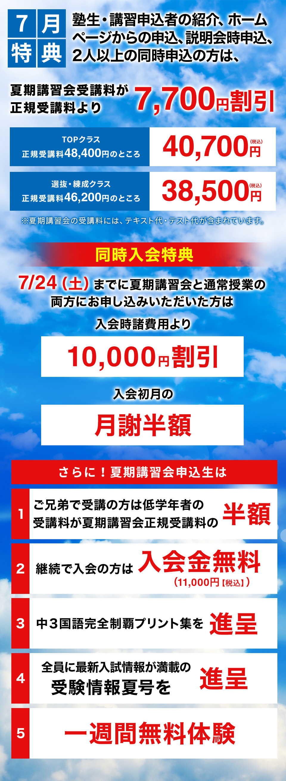 早期特典