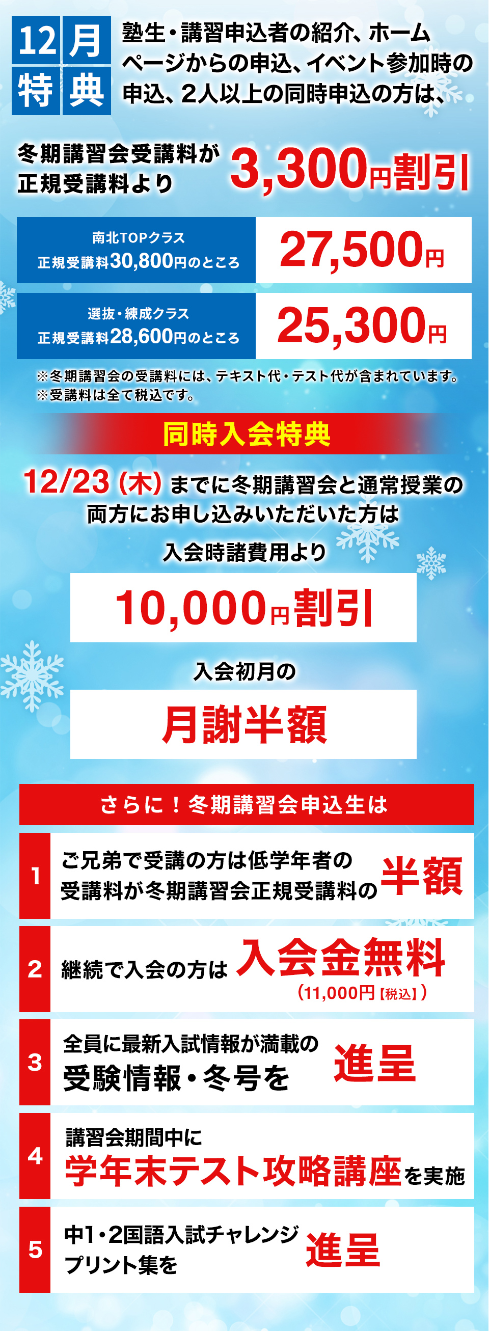 早期特典