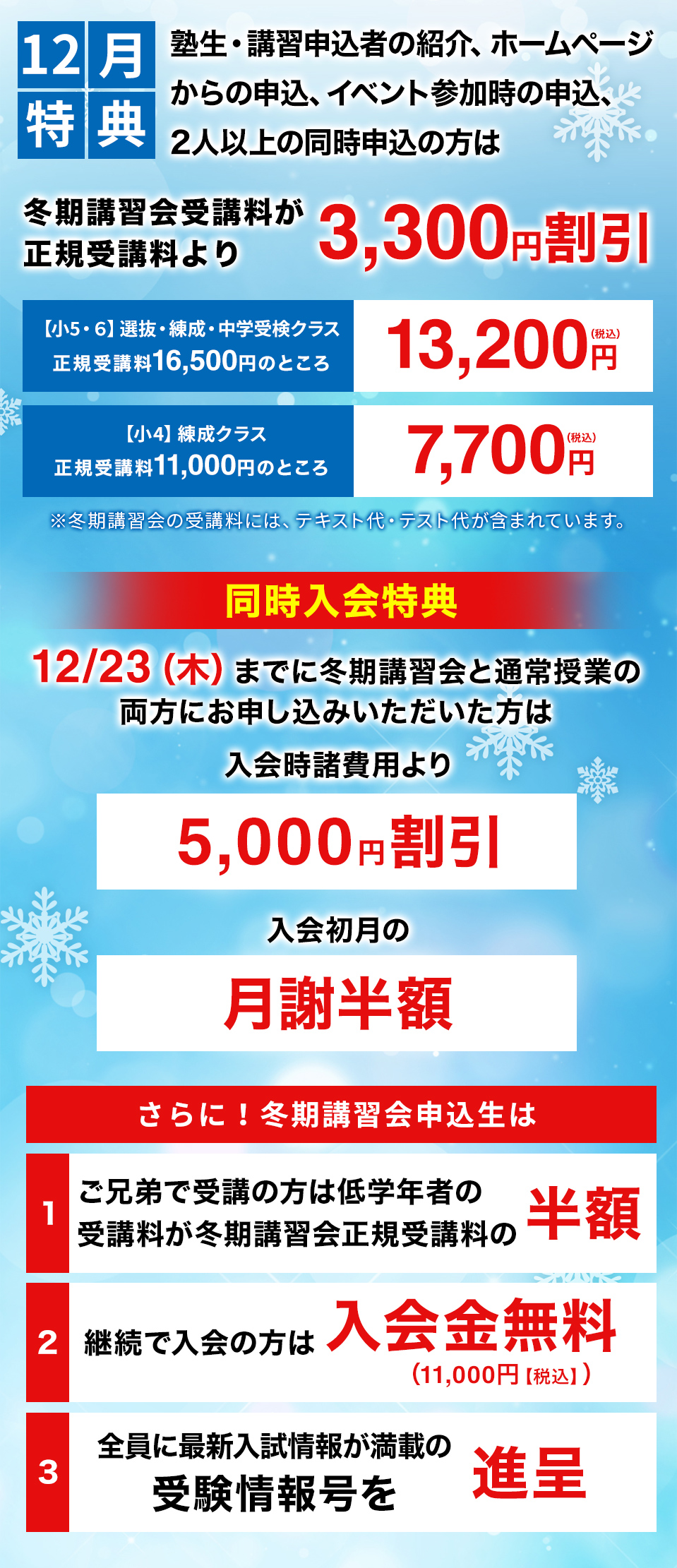 早期特典