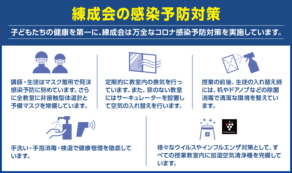 感染対策