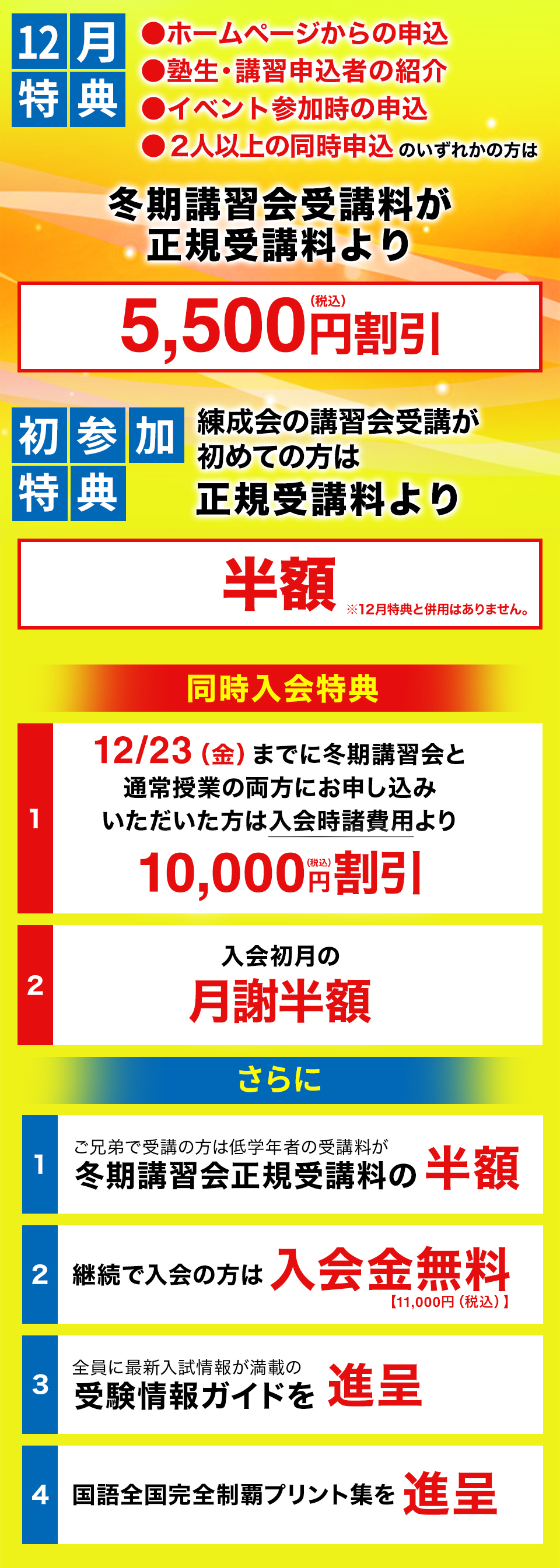 早期特典