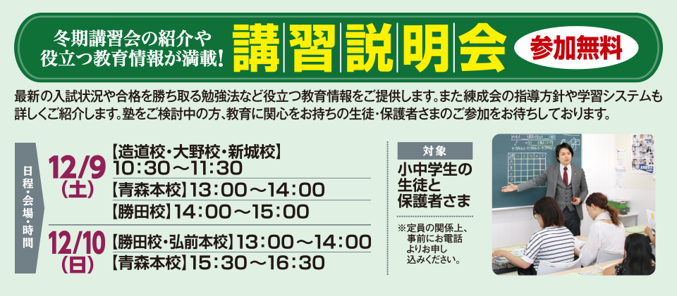 講習説明会