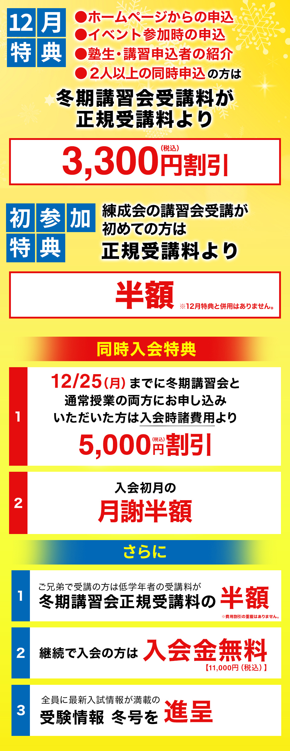 12月特典
