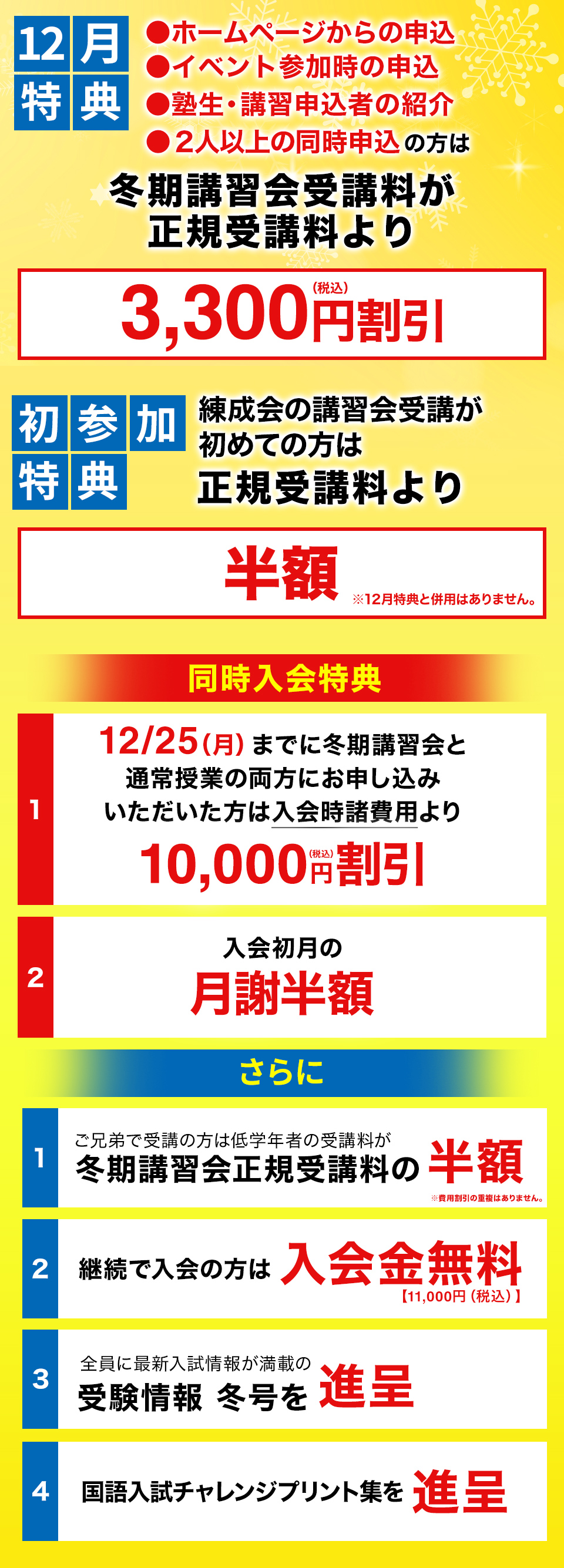 12月特典