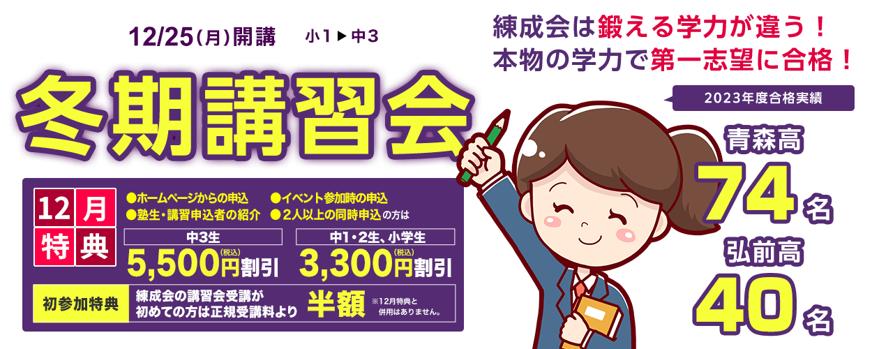 なりたい自分へ!未来をつかむ冬