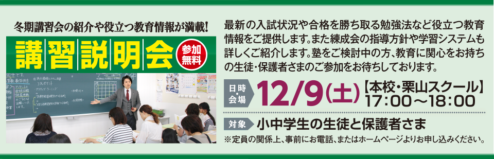 講習説明会