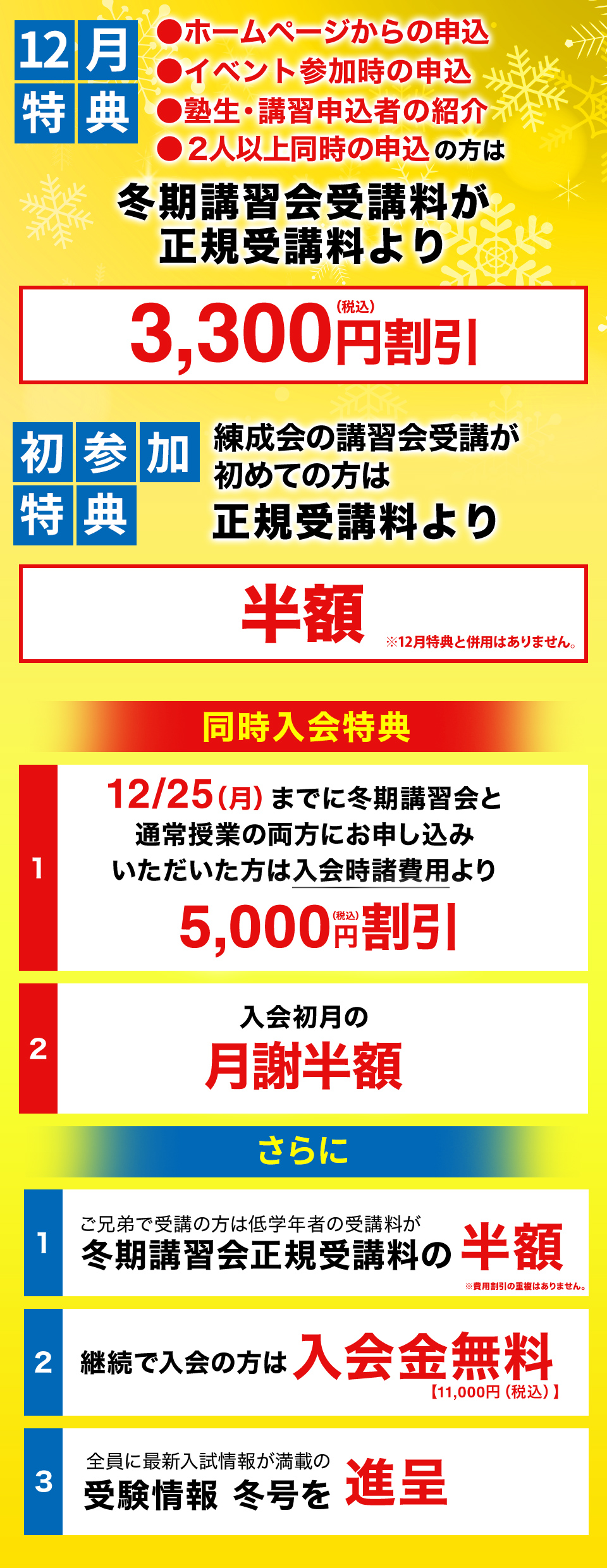 早期特典