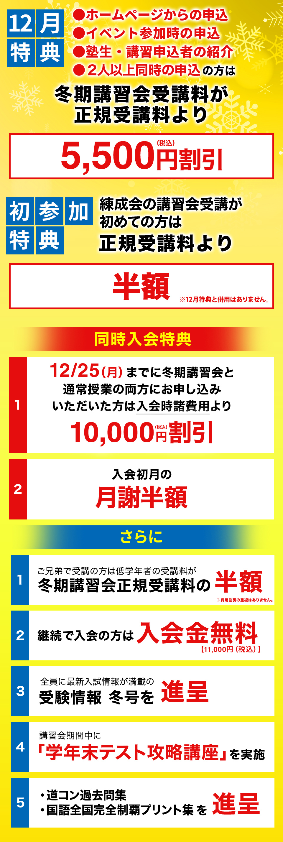 3月特典