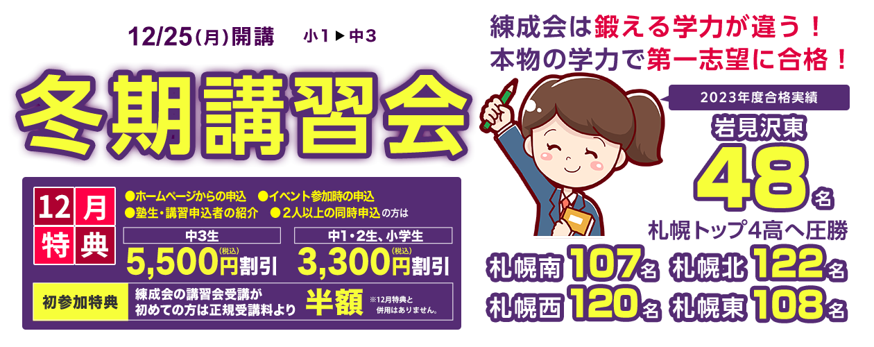冬の努力が、春の希望へ。<br>今から始める未来創り