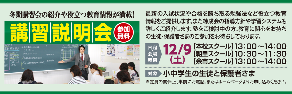 講習説明会