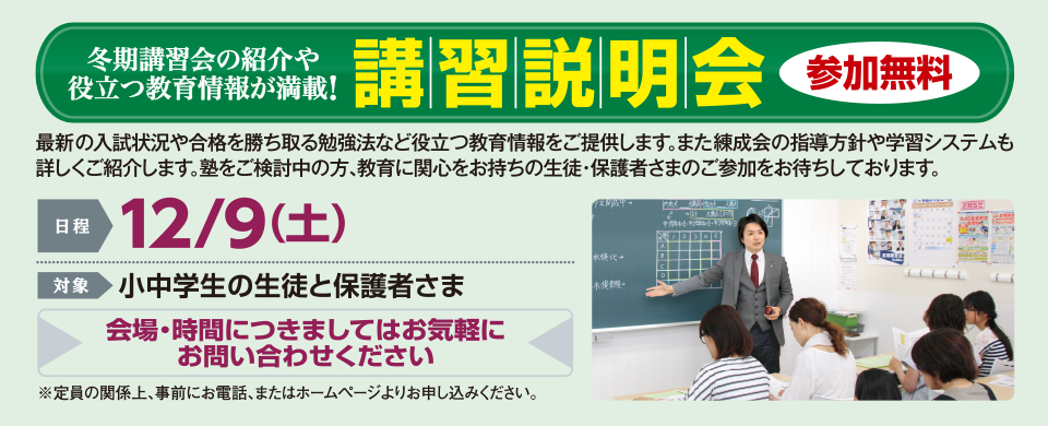 講習説明会