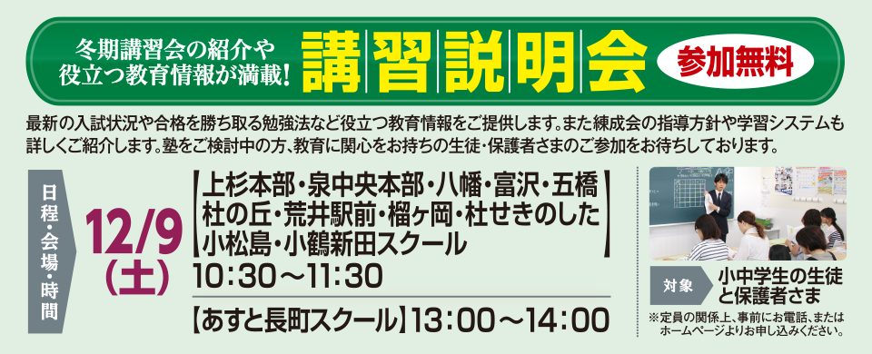 講習説明会