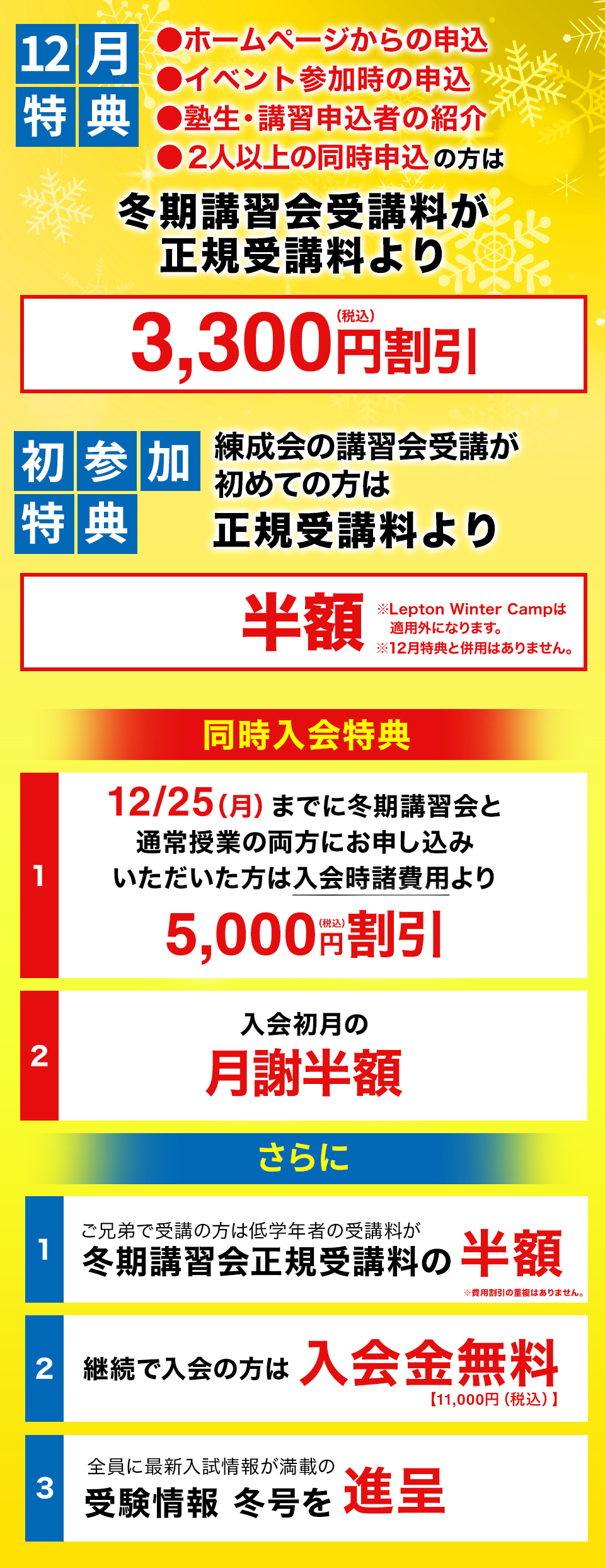 12月特典