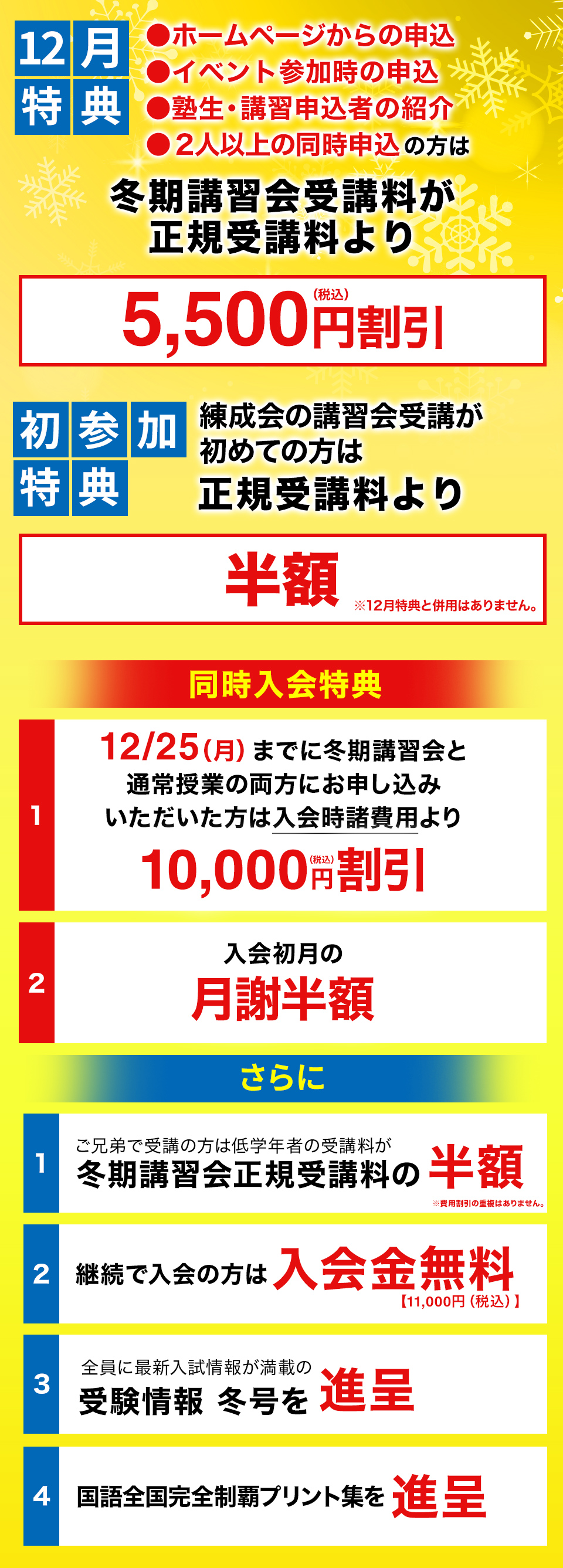 12月特典