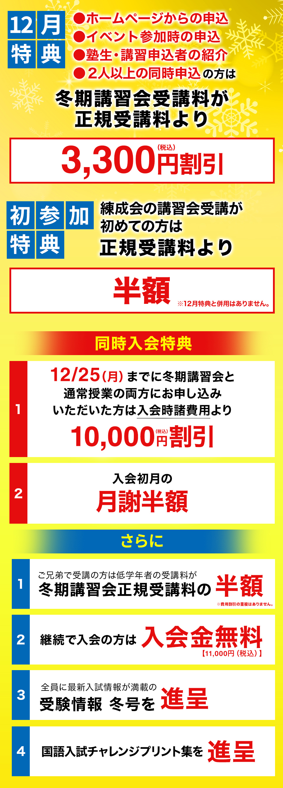 12月特典