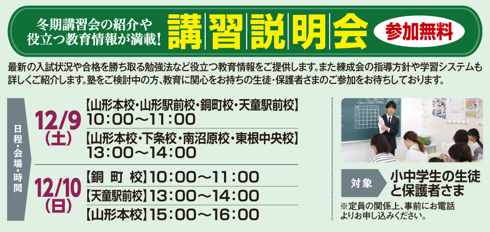 講習説明会