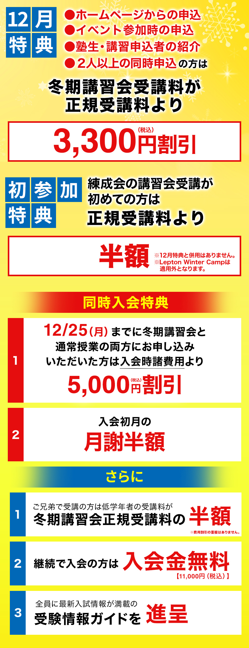 12月特典