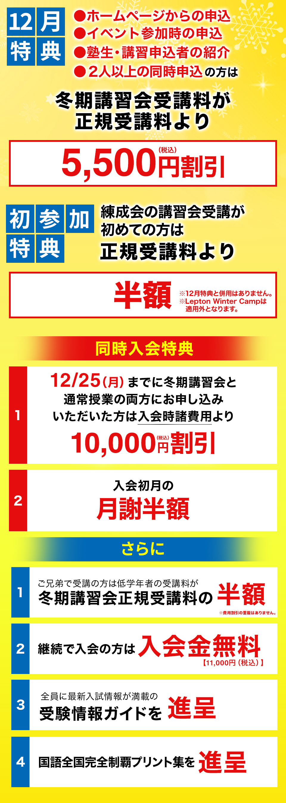 12月特典