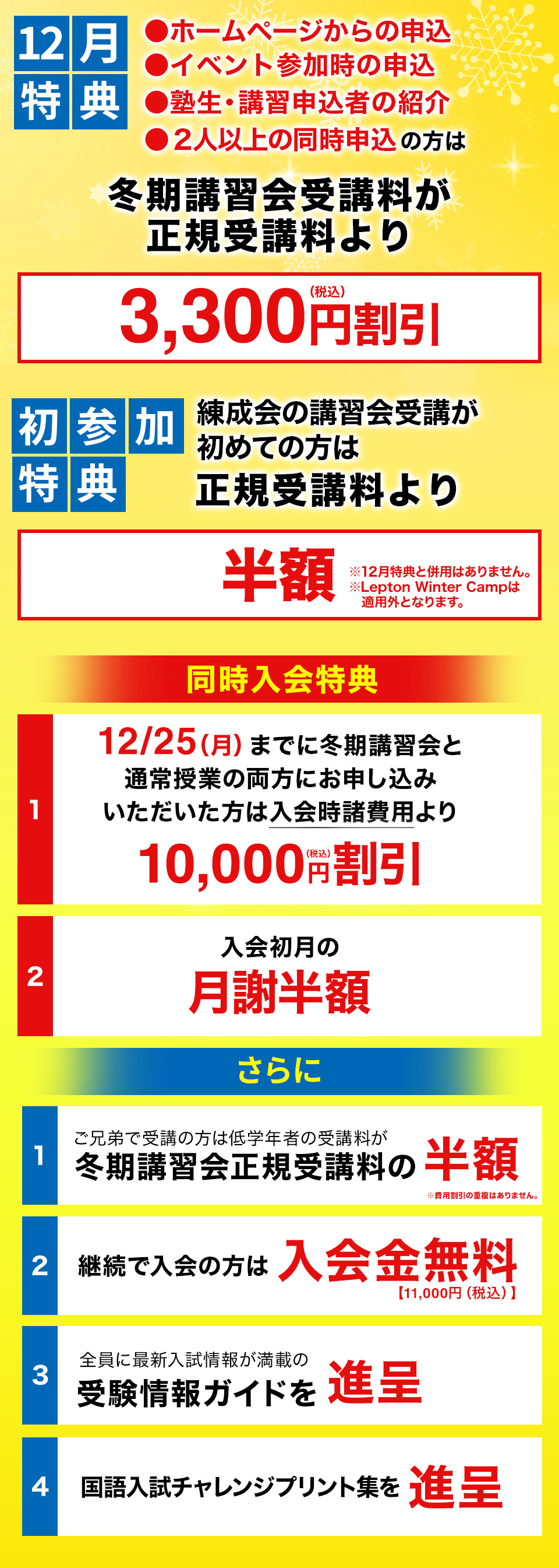 12月特典
