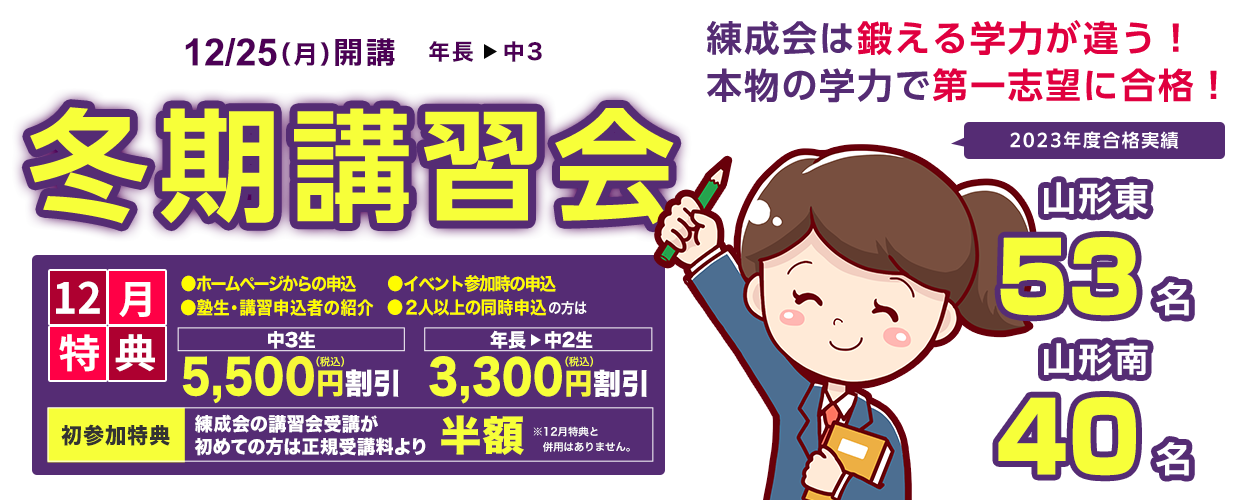 なりたい自分へ!未来をつかむ冬