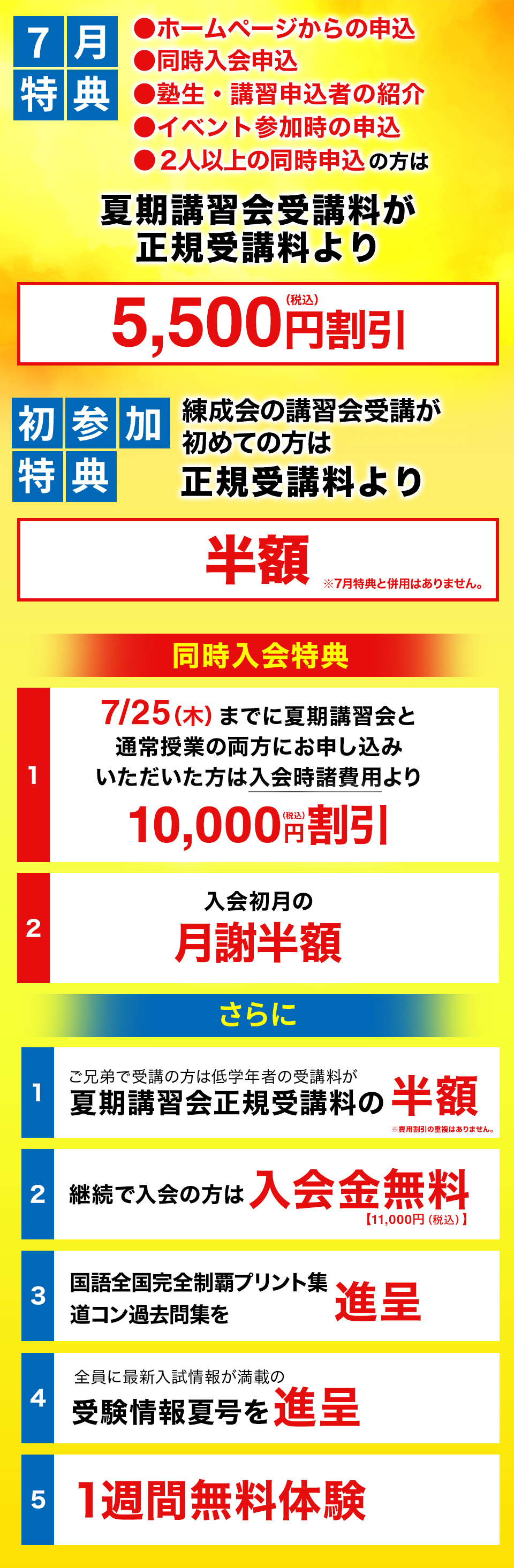 7月特典