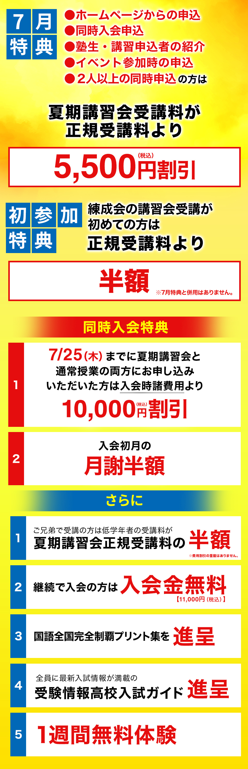 7月特典