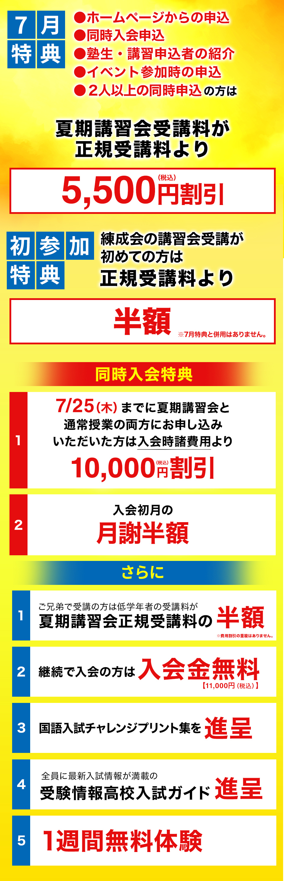 7月特典