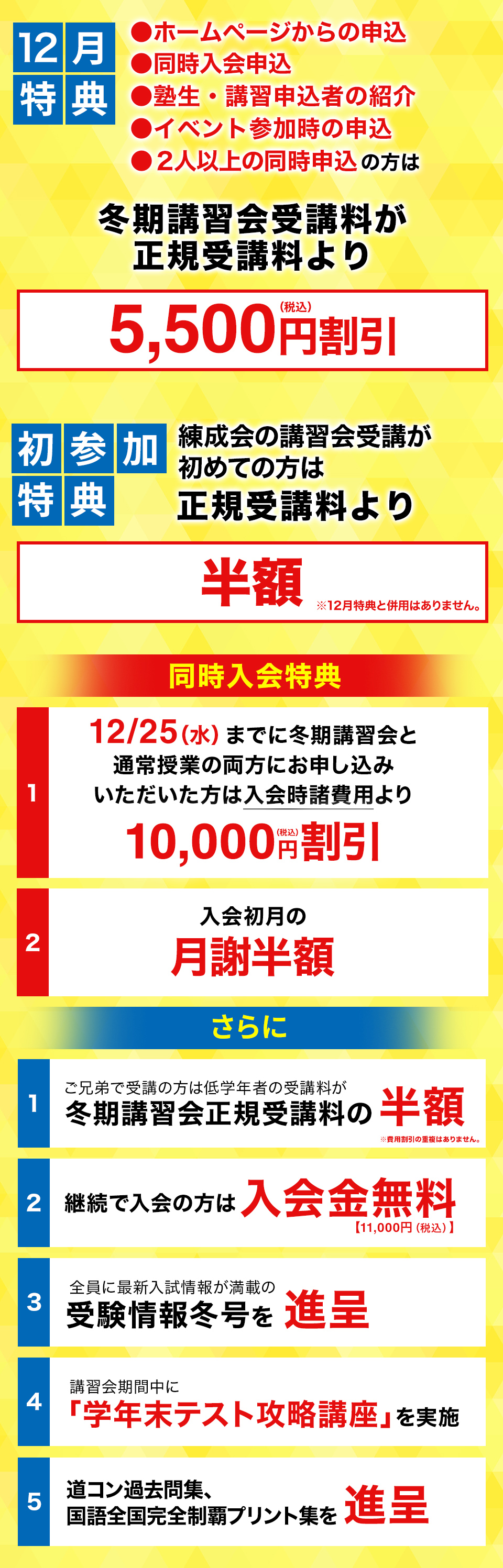 早期特典