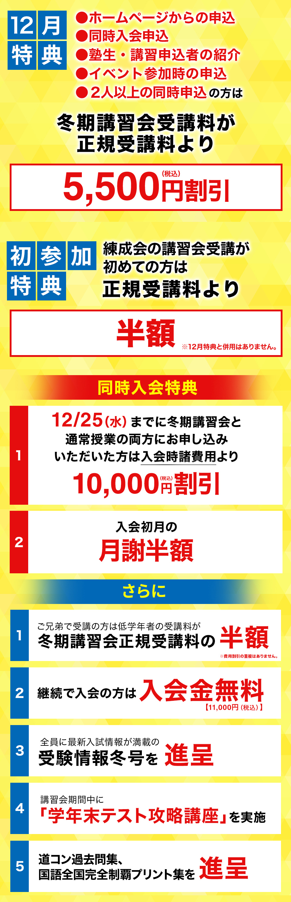 12月特典