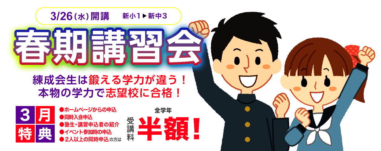 新しい一歩を練成会で踏み出そう