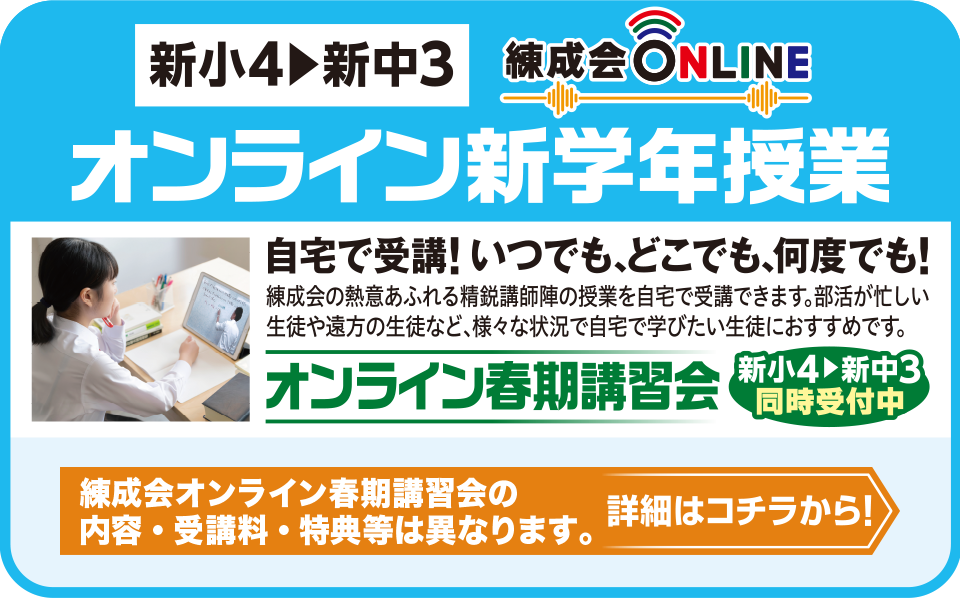 オンライン冬期講習会
