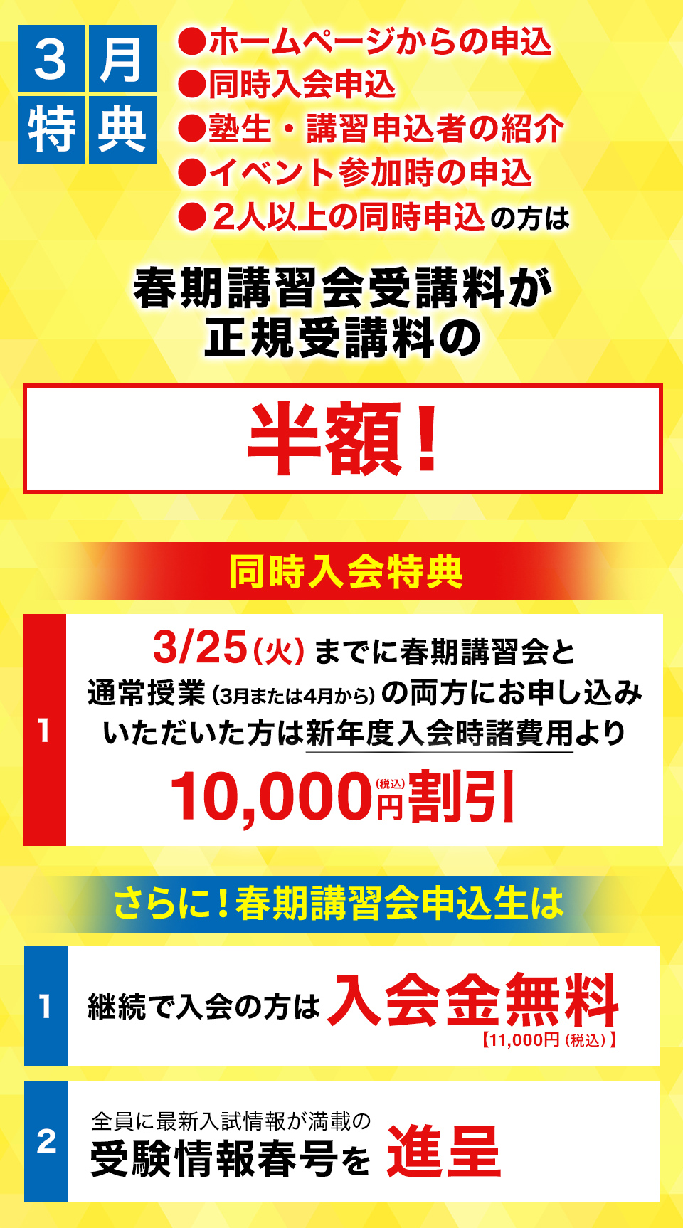 3月特典