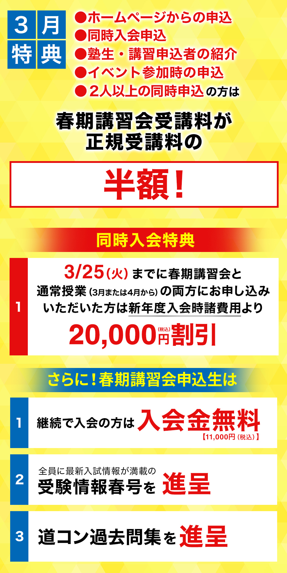 3月特典