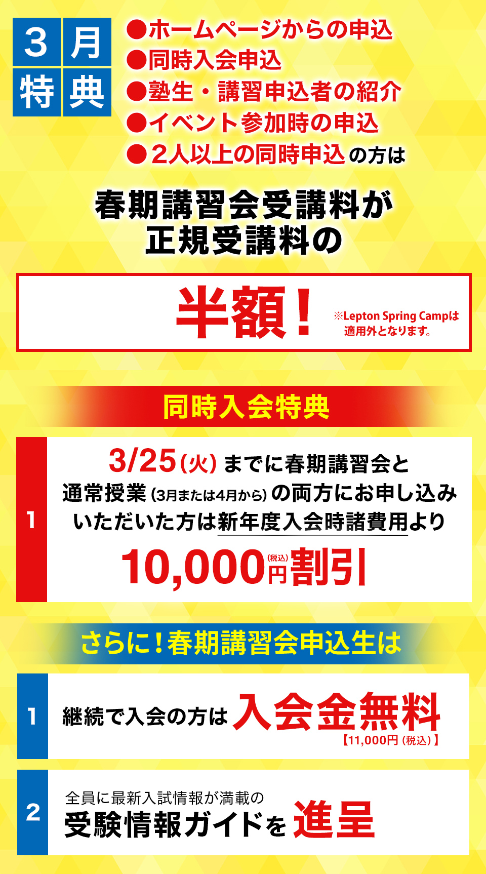 3月特典