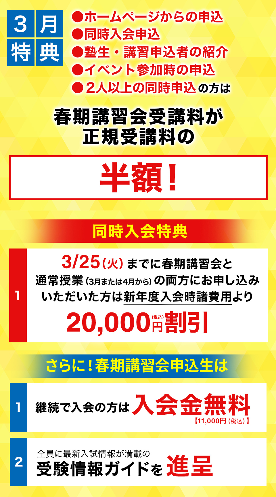 3月特典