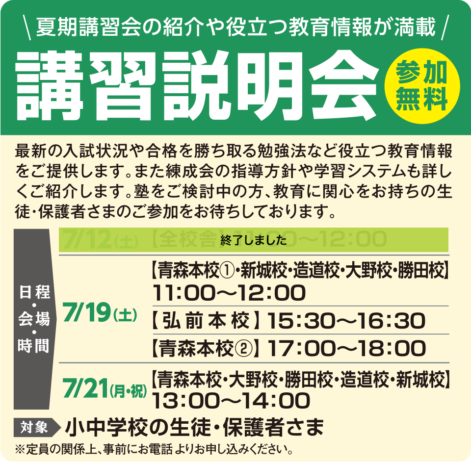 講習説明会