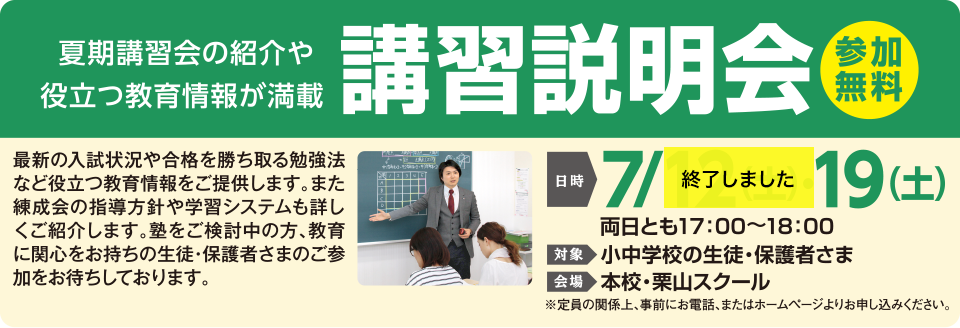 講習説明会