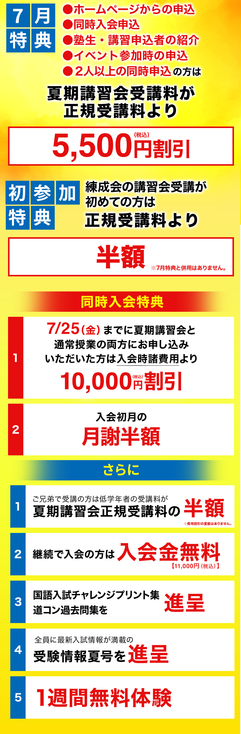 7月特典