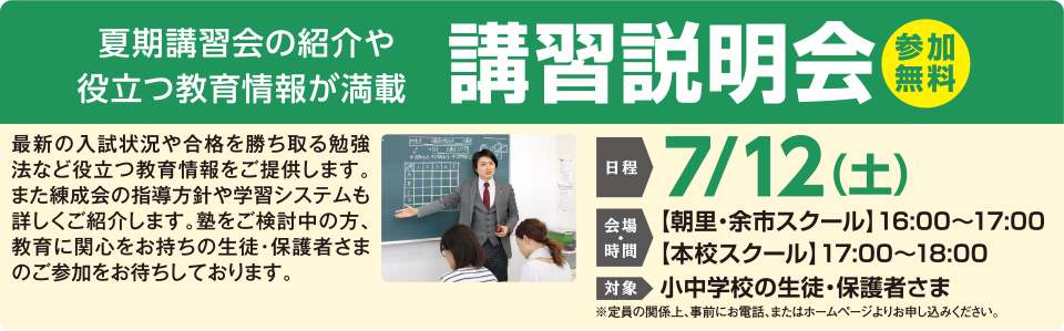 講習説明会