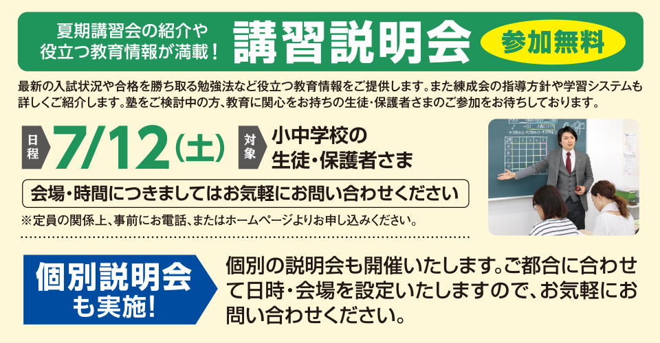 講習説明会