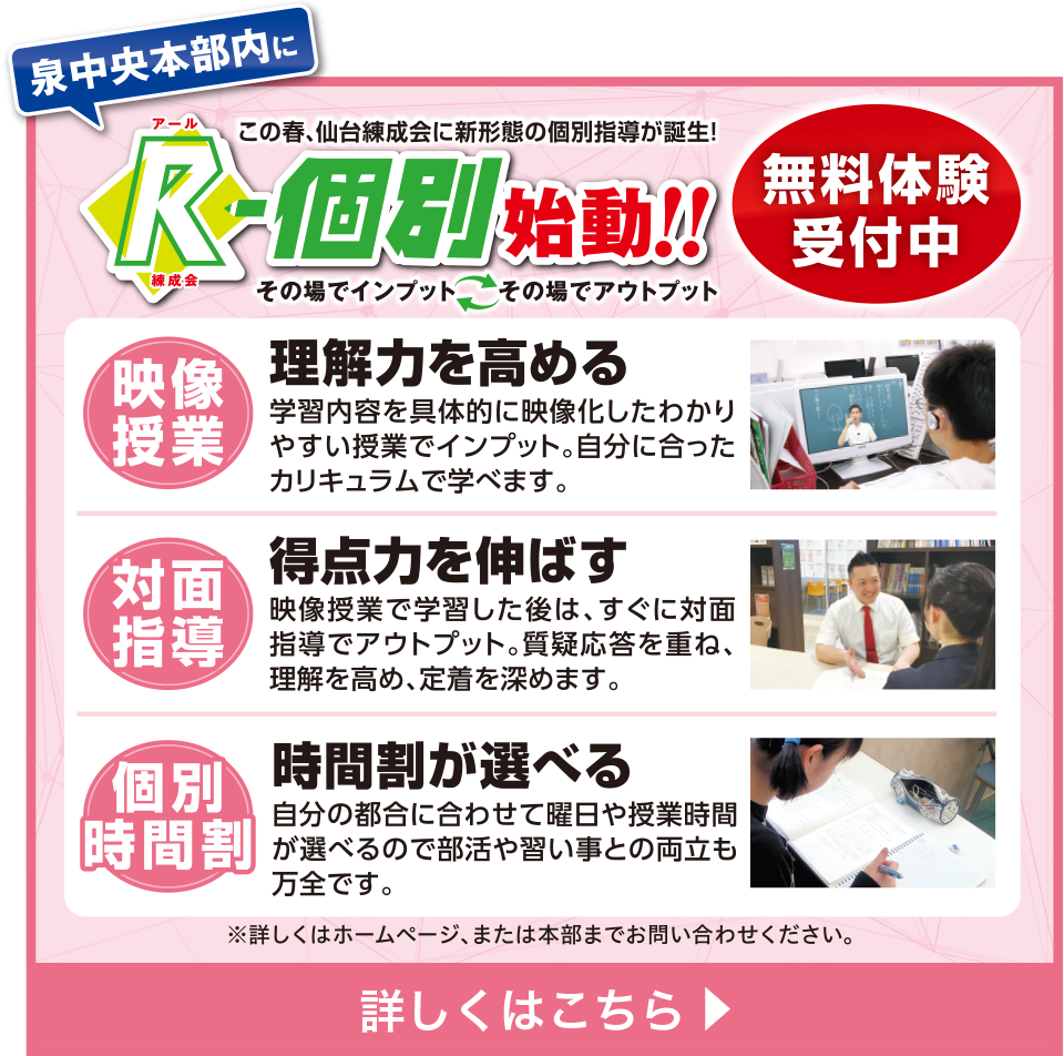 R-個別