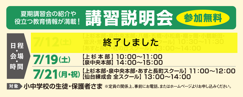 講習説明会