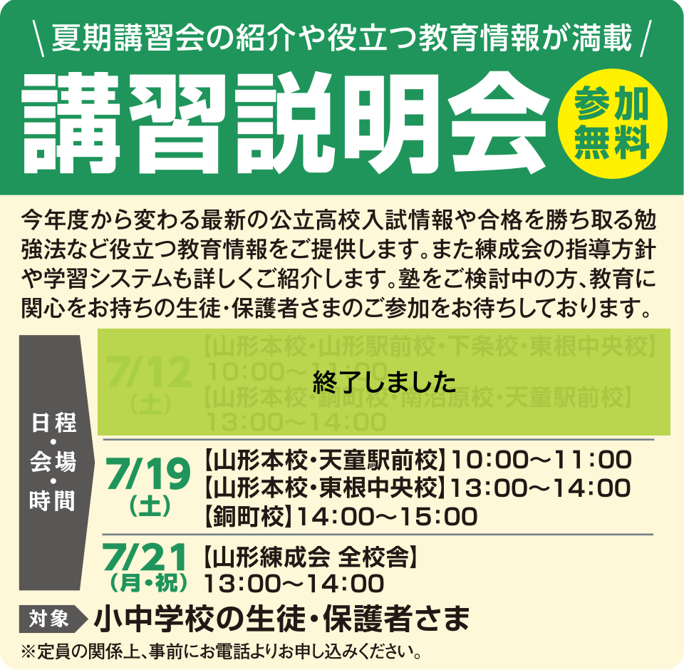 講習説明会