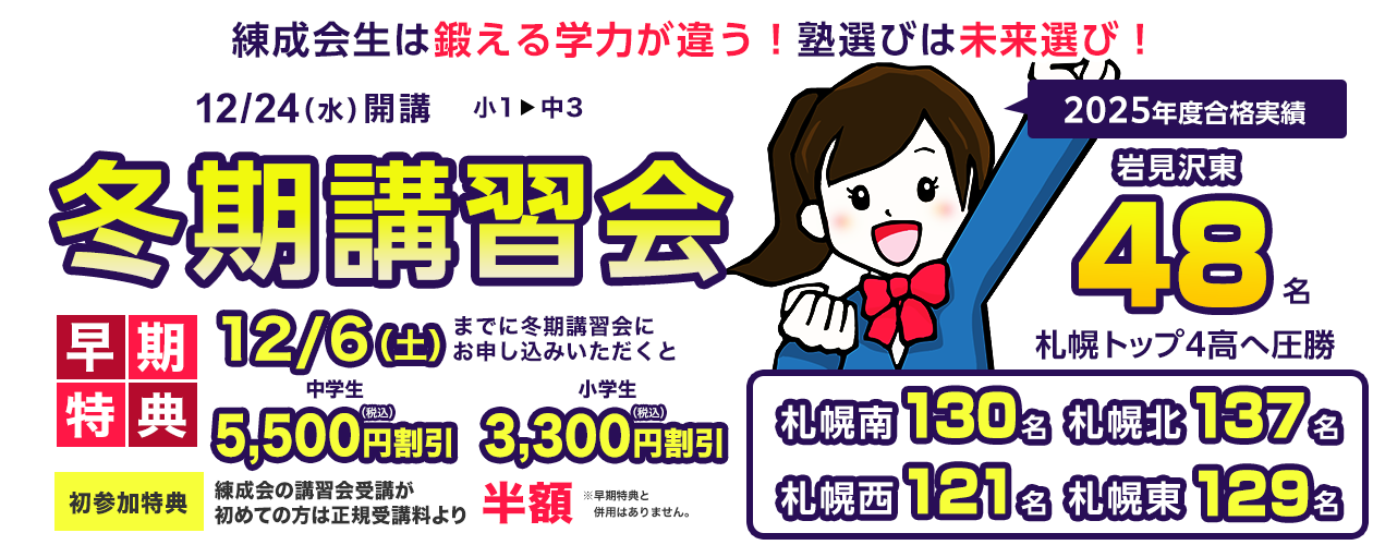 練成会には熱く高め合う冬がある！