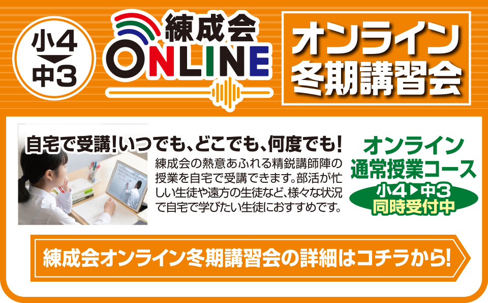 オンライン春期講習会