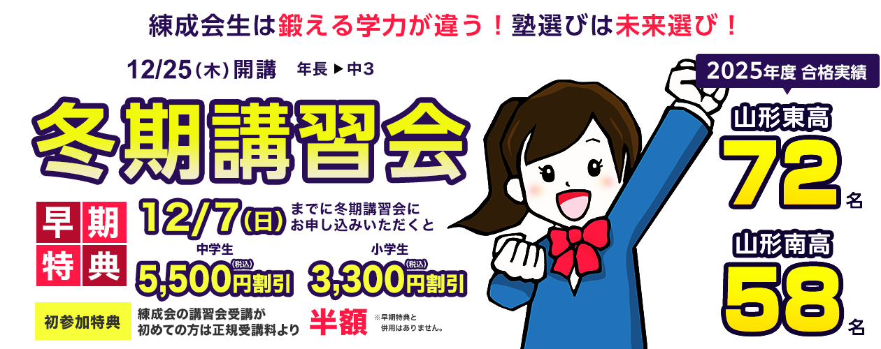 練成会には熱く高め合う冬がある！