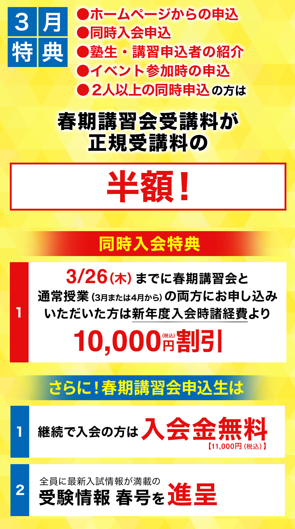 3月特典