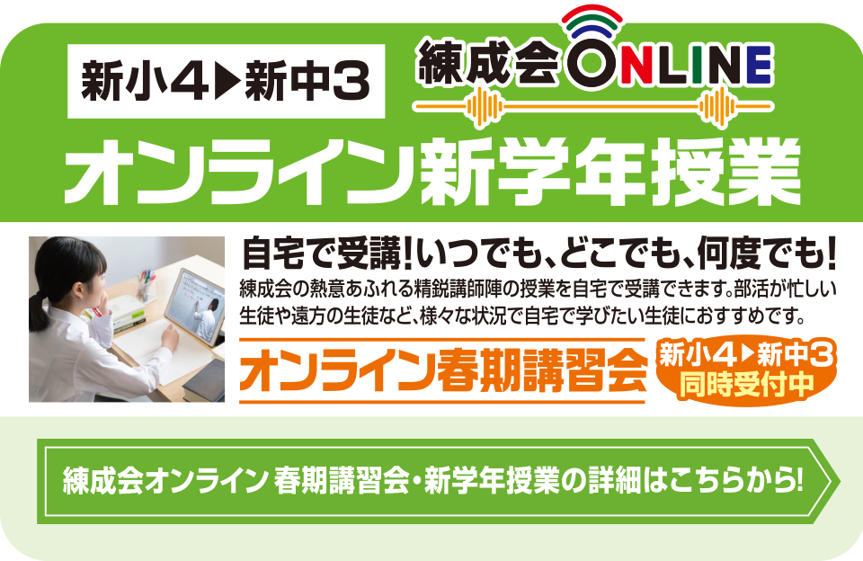 オンライン春期講習会