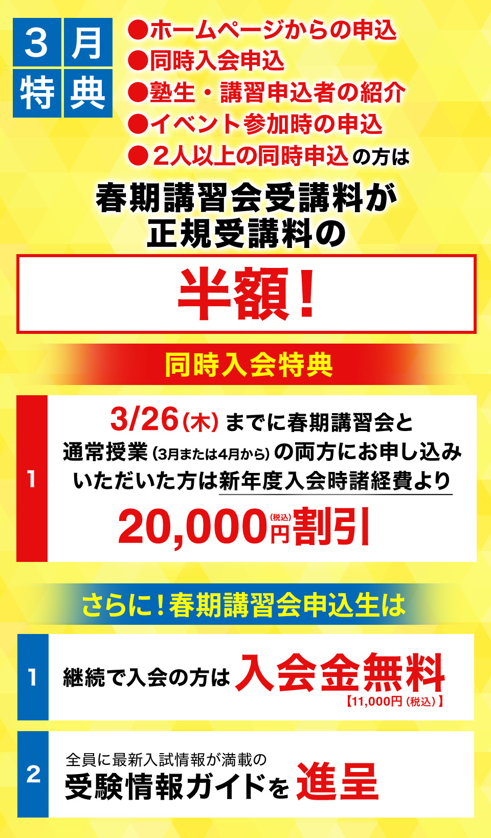 3月特典